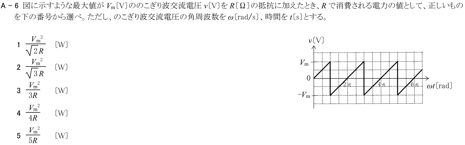 一陸技基礎令和7年07月期A06
